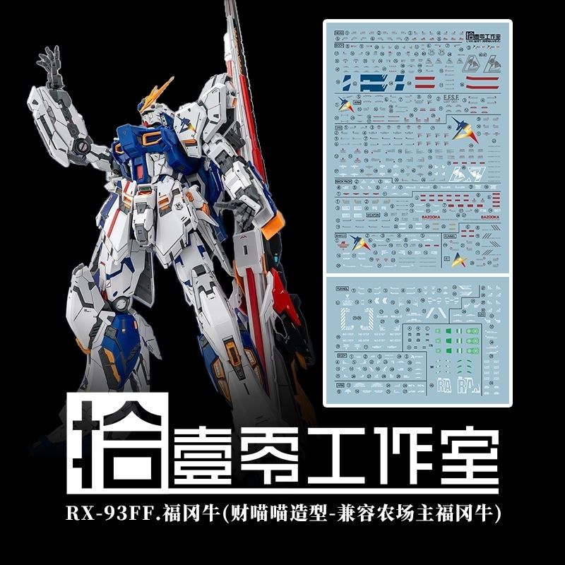 [Pre-order] HE waterslide 1/100 Farmer's Creation. RX-93FF Nu Gundam Fukuoka waterslide Decal Set