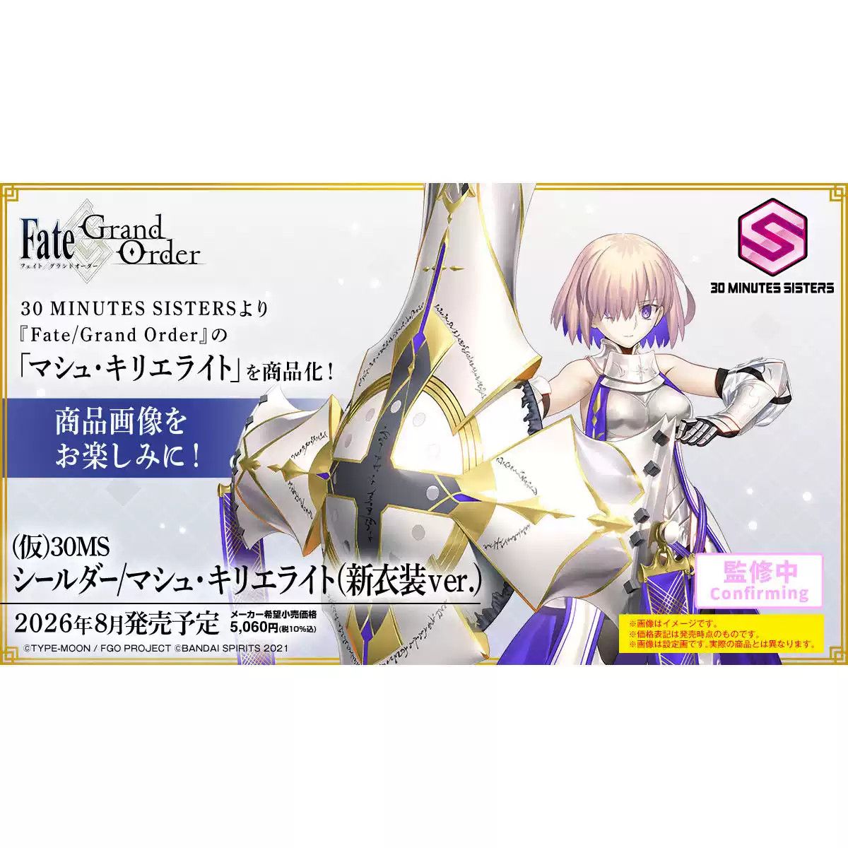[Pre-order] 30 Minutes Preference Fate/Grand Order Mash Kyrielight Paladin