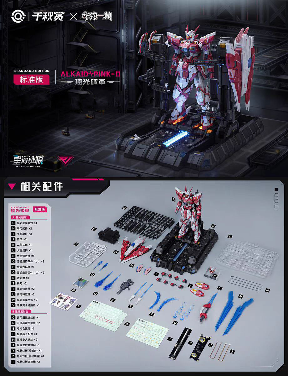 [Pre-order] Alkaid 摇光破军 | QianQiuShang