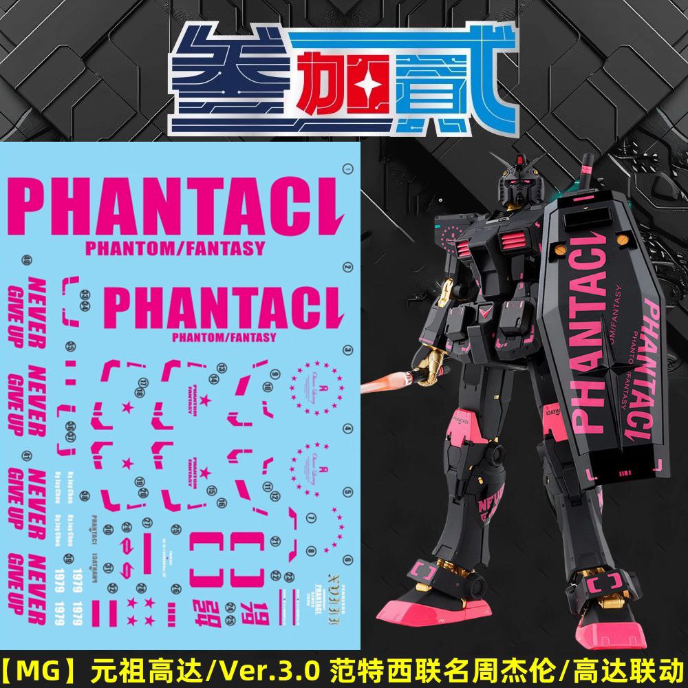 [Pre-order] 3rd Party waterslide | RG 2.0/MG/PGU RX-78-2 ver.Jay Chou Phantaci