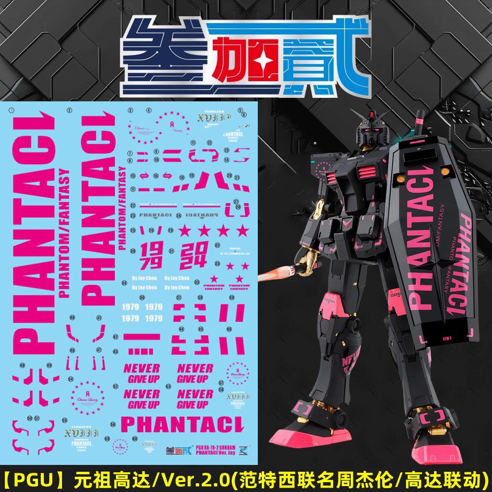 [Pre-order] 3rd Party waterslide | RG 2.0/MG/PGU RX-78-2 ver.Jay Chou Phantaci