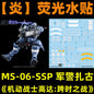 [Pre-order] GHOST waterslide | HG Police Zaku (GQ)