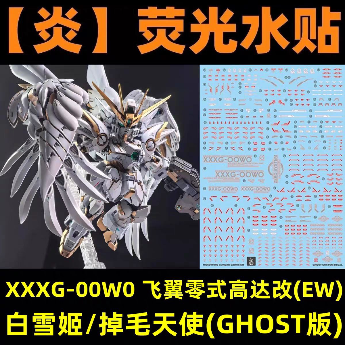 [Pre-order] GHOST waterslide | MGSD Wing Gundam Zero EW Snow White Color
