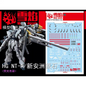FlamingSnow waterslide | HG Narrative A-Packs + HG Sinanju Stein 2-in-1