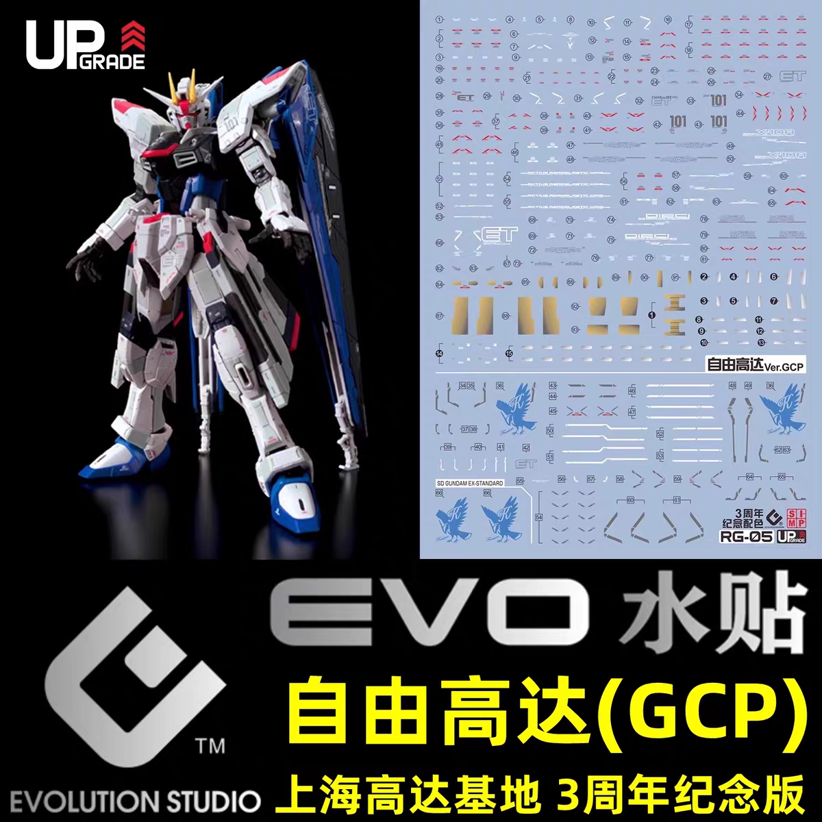 EVO waterslide | RG Freedom Gundam (ver.GCP)