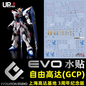 EVO waterslide | RG Freedom Gundam (ver.GCP)