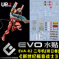 EVO waterslide | RG EVA Unit 02