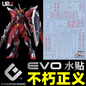 EVO waterslide | HG Immortal Justice Gundam