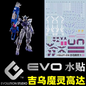 [Pre-order] EVO waterslide | HG Lfrith Jiu Gundam