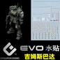 [Pre-order] EVO waterslide | HG GM Spartan