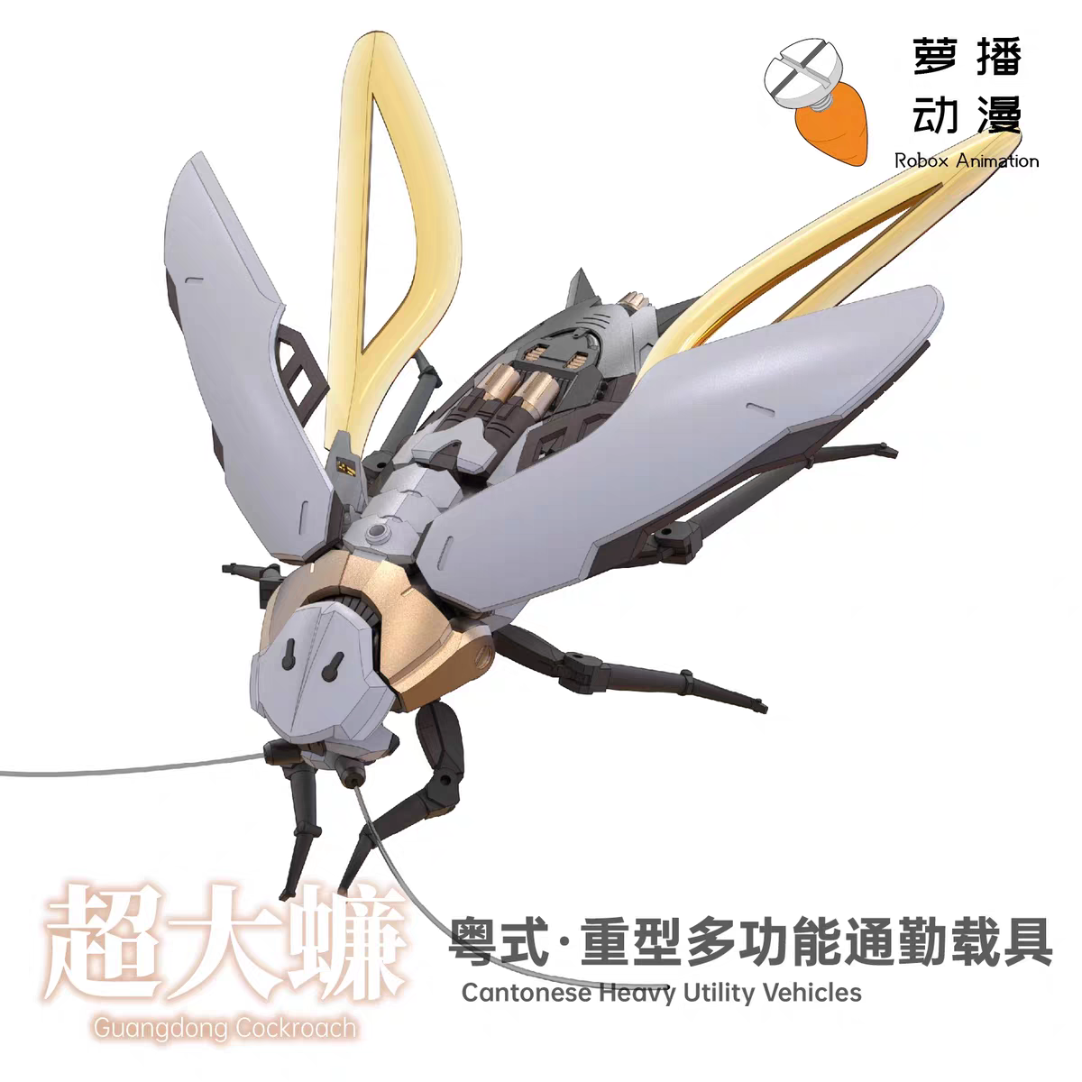 [Pre-order, Q4 release] Guangdong Cockroach | Roblox Animation