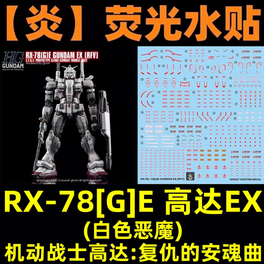 [In stock] GHOST waterslide | HG Netflix RFV RX-78[G]E EX Gundam